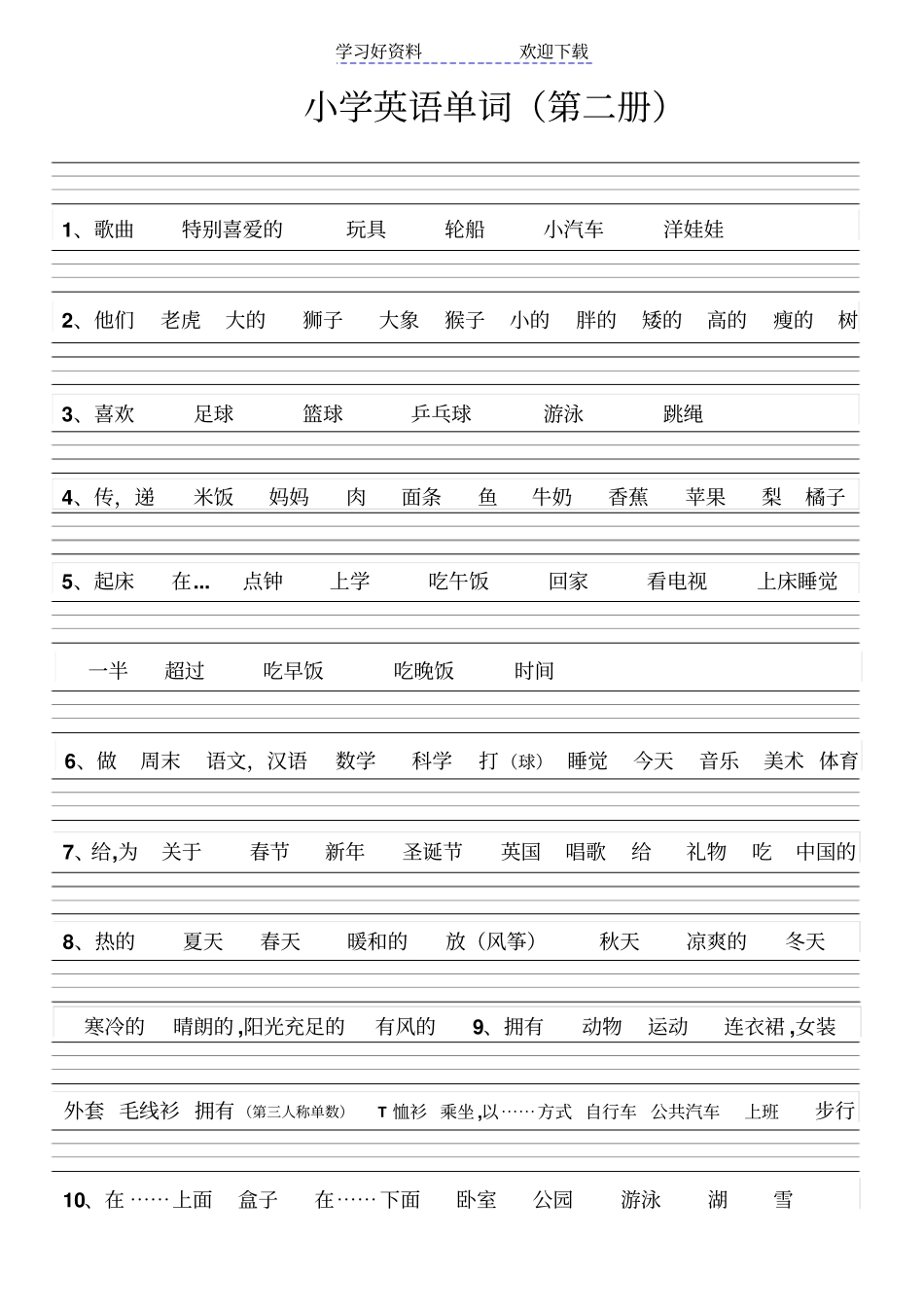 外研版三年级起小学英语单词默写_第2页