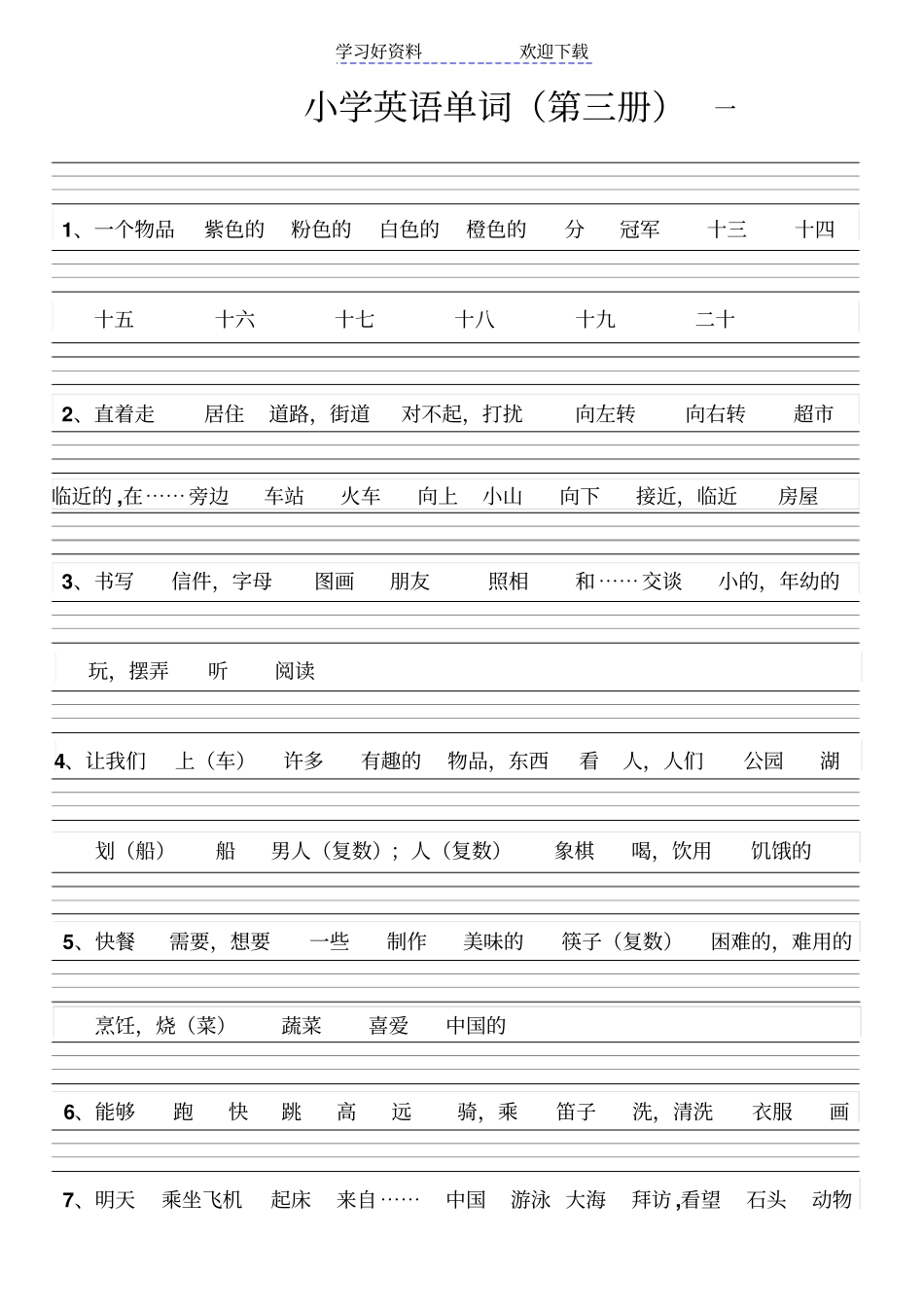 外研版三年级起小学英语单词默写_第3页