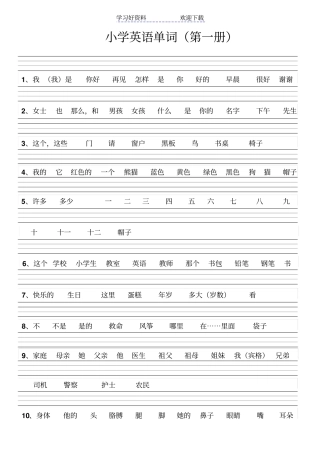 外研版三年级起小学英语单词默写