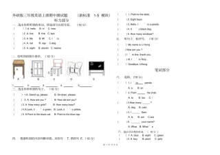 外研版三年级英语上册期中测试题新标准5模块