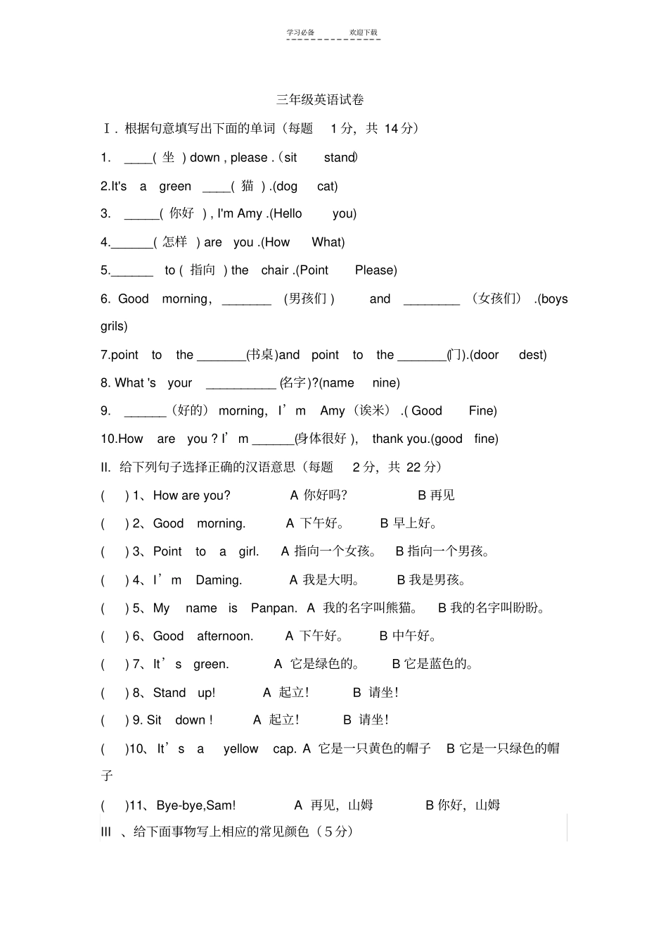 外研版三年级英语上册中期试题_第1页