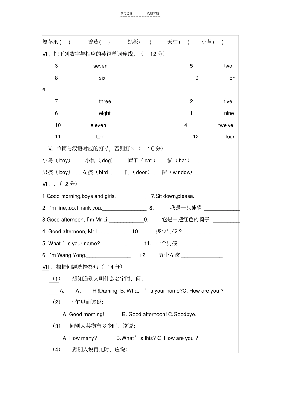 外研版三年级英语上册中期试题_第2页