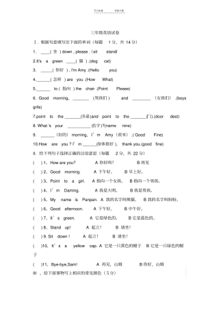 外研版三年级英语上册中期试题