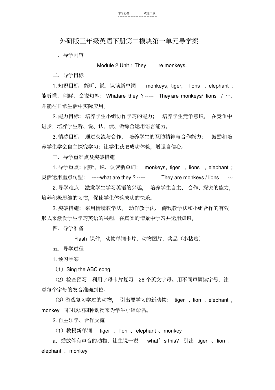 外研版三年级英语下册第二模块_第1页