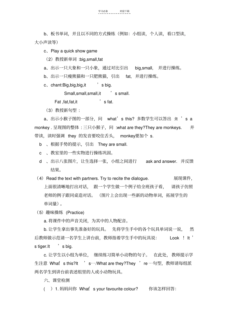 外研版三年级英语下册第二模块_第2页