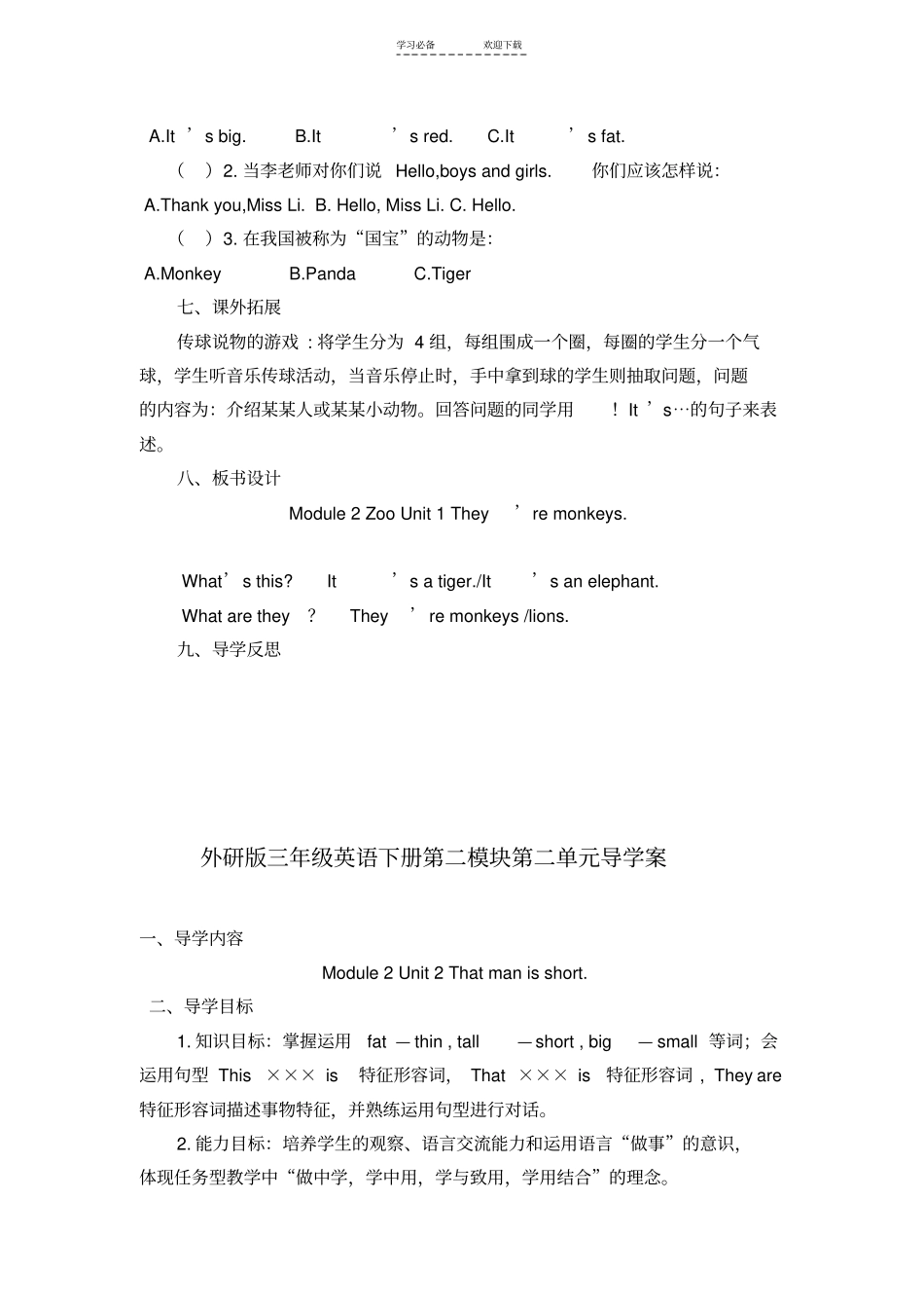 外研版三年级英语下册第二模块_第3页