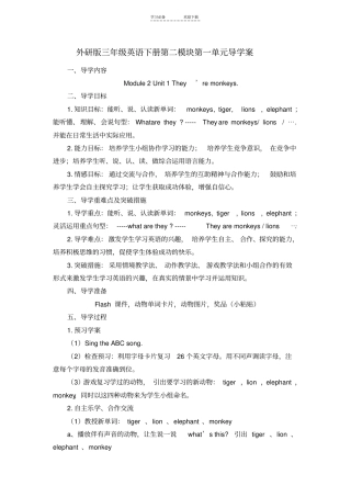 外研版三年级英语下册第二模块