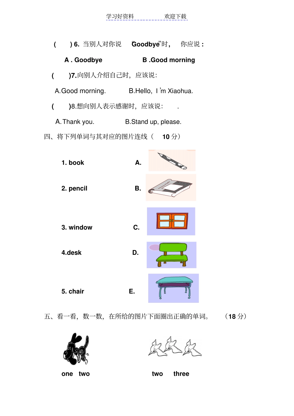 外研版三年级起点小学三年级英语上册期末试卷_第2页
