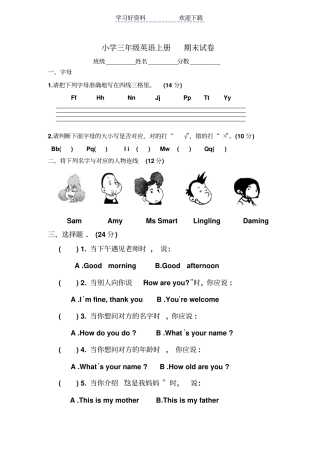 外研版三年级起点小学三年级英语上册期末试卷