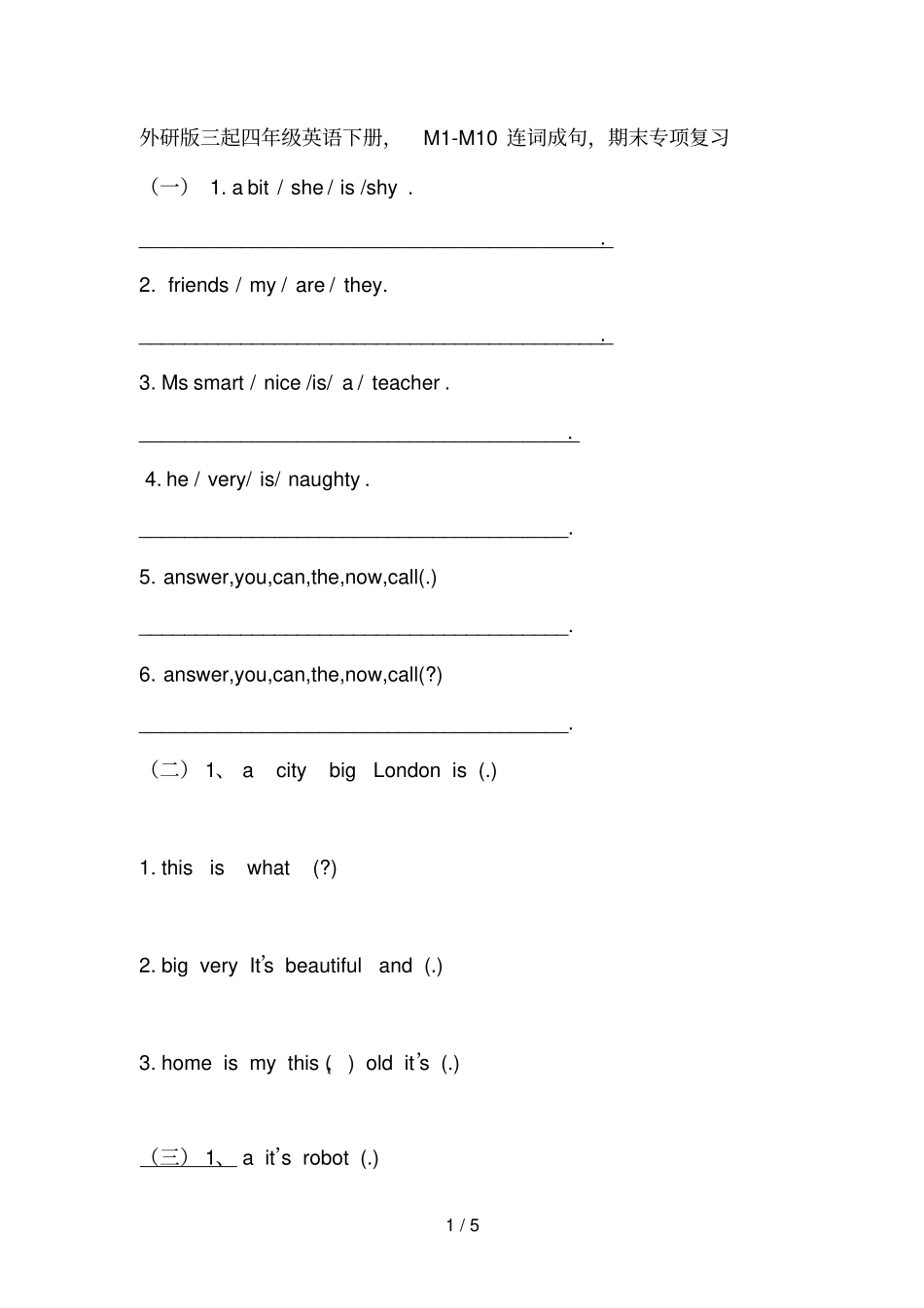 外研版三起-四年级英语下册-MM10连词成句-期末专项复习_第1页