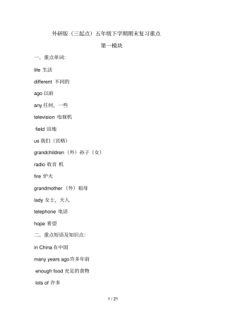 外研版三起点五年级下学期期末复习重点