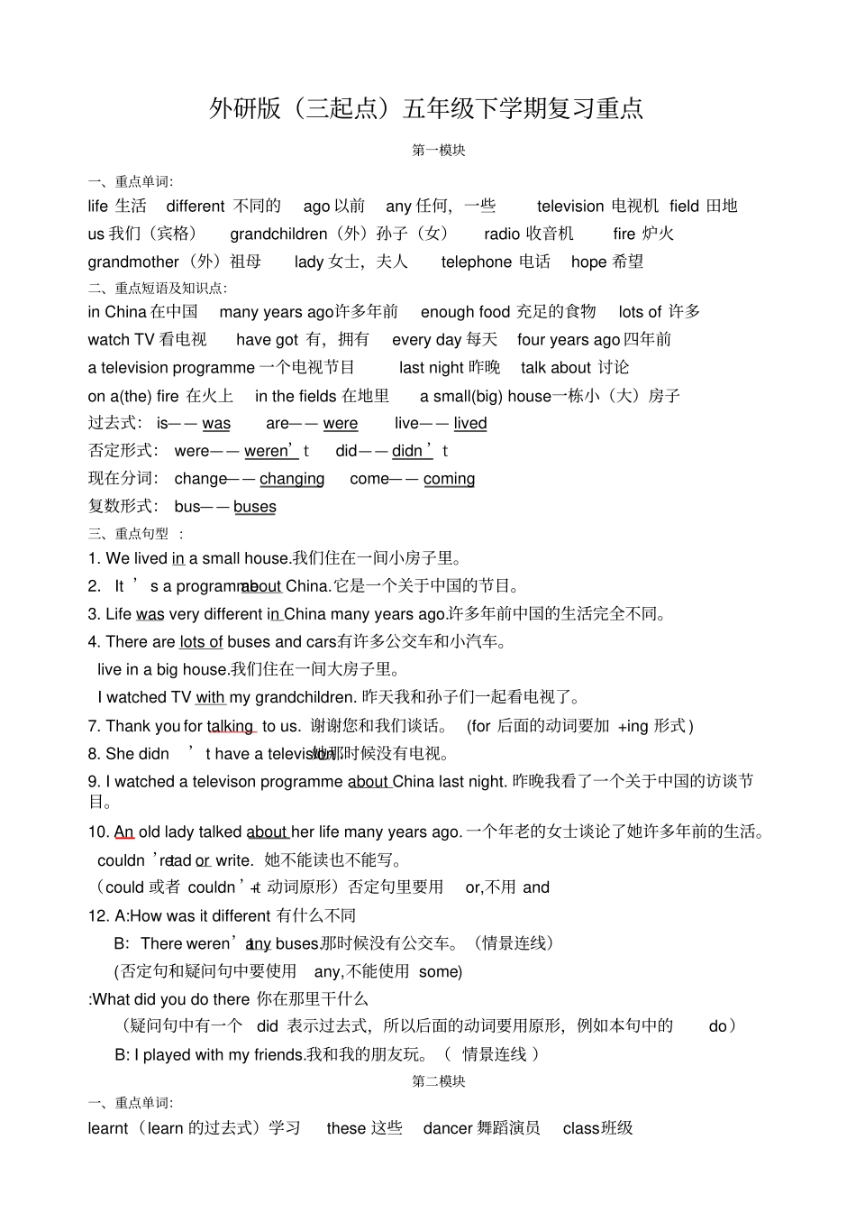 外研版三起点五年级英语下册各模块复习重点_第1页