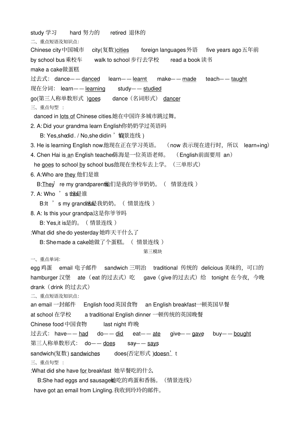 外研版三起点五年级英语下册各模块复习重点_第2页