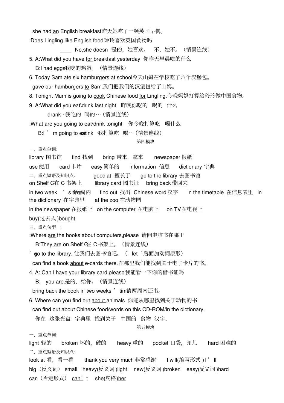 外研版三起点五年级英语下册各模块复习重点_第3页