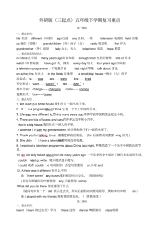 外研版三起点五年级英语下册各模块复习重点
