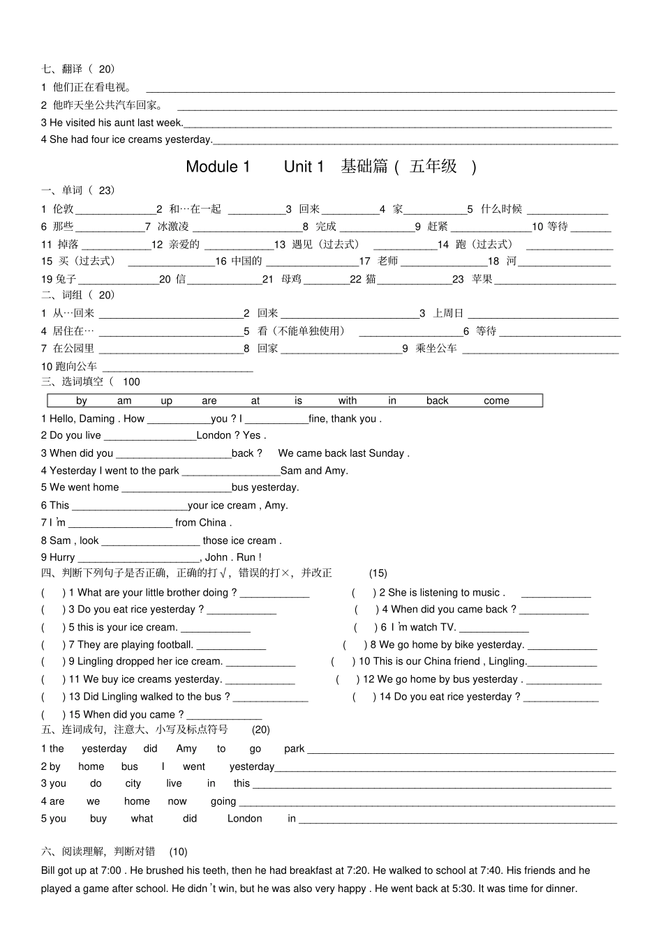 外研版三起五年级英语上册第一模块测试题及答案,推荐文档_第3页