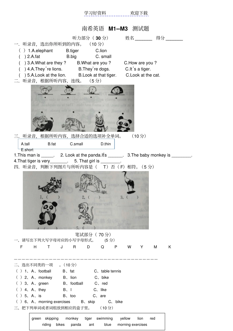 外研版三年级下册第一二三模块测试_第1页