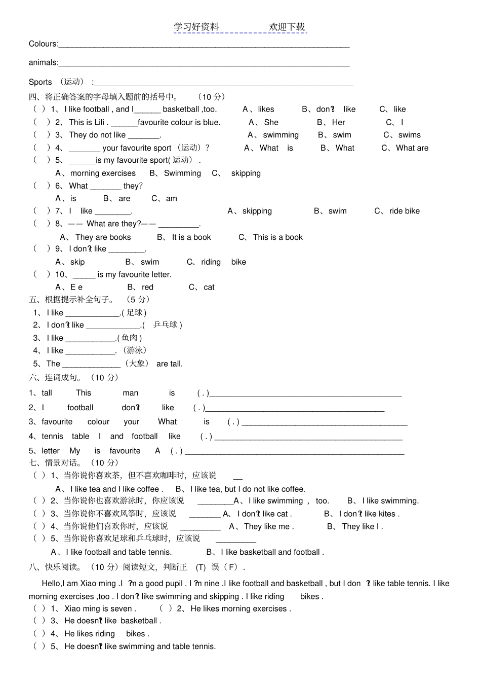 外研版三年级下册第一二三模块测试_第2页