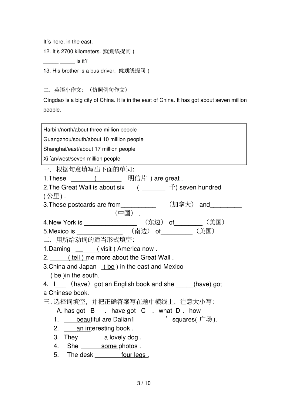 外研版三起六年级英语上册练习题_第3页