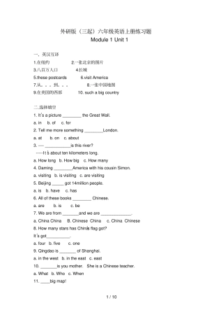 外研版三起六年级英语上册练习题