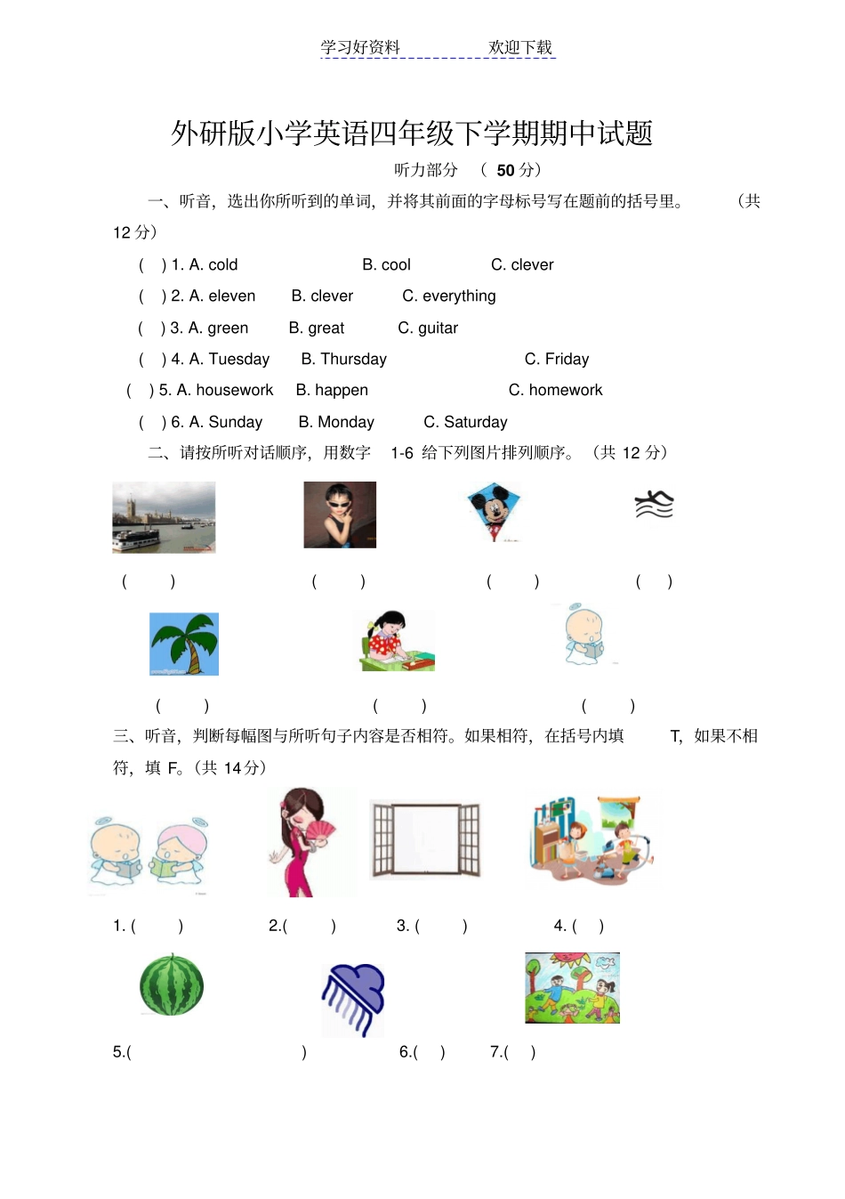 外研版三起点四年级下册期中测试题_第1页