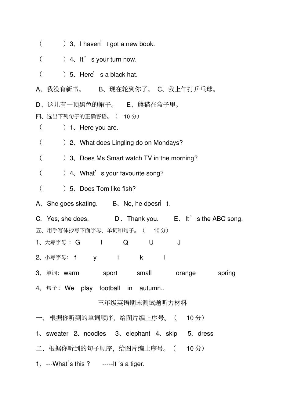 外研版三起英语三年级下册期末试题_第3页
