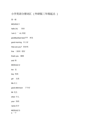 外研版三年级起点-小学英语单词表