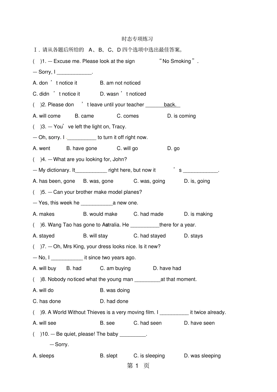 外研版九年级英语上册Module1Wondersoftheworld时态专项练习-_第1页