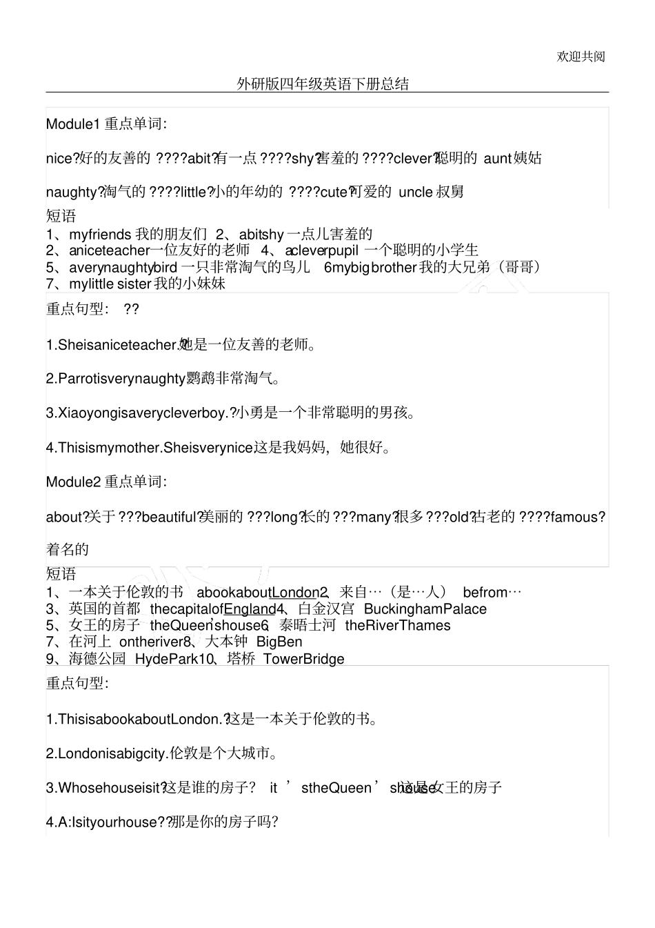 外研版中心小学英语四年级下册知识点总结归纳复习资料_第1页
