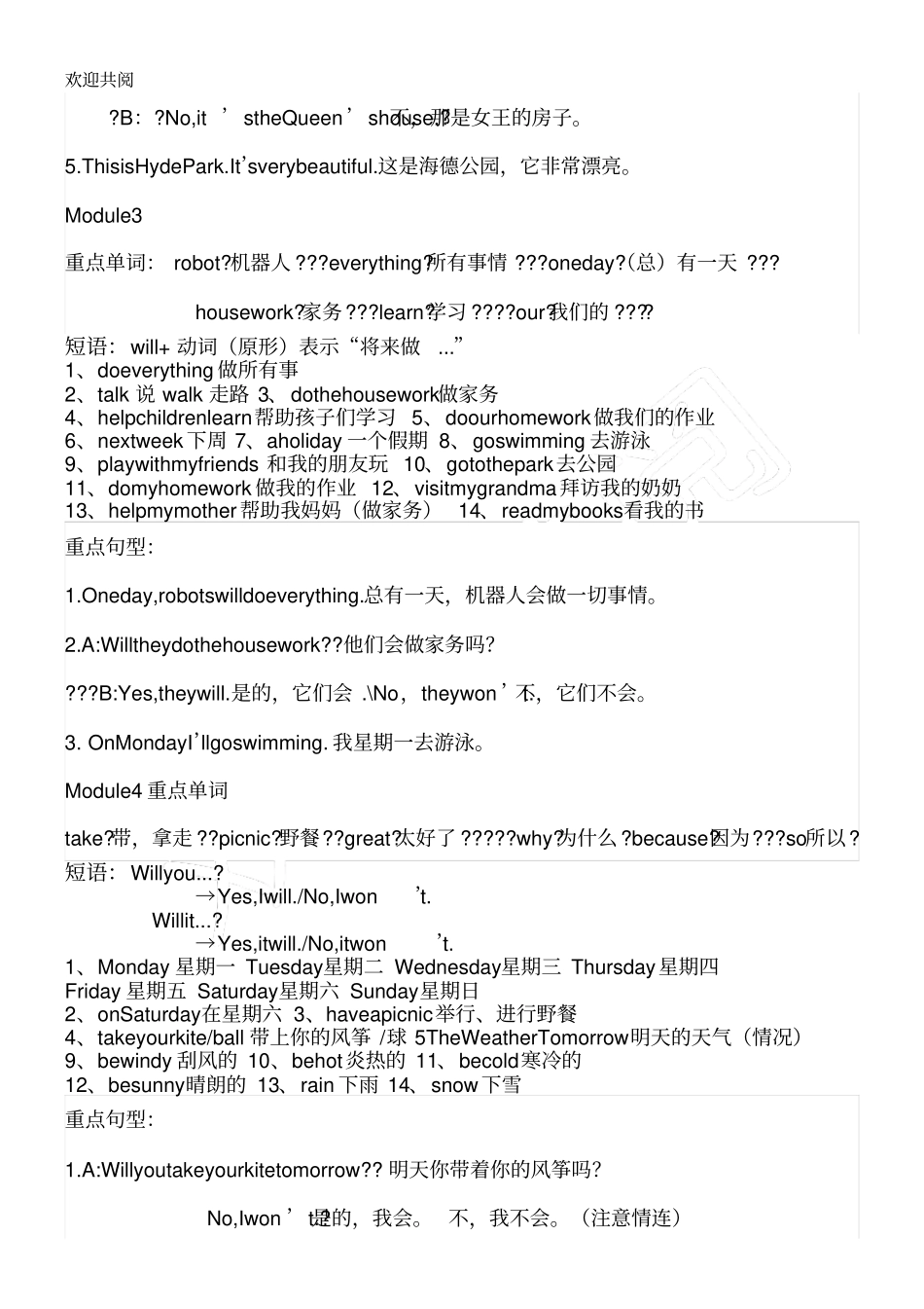 外研版中心小学英语四年级下册知识点总结归纳复习资料_第2页