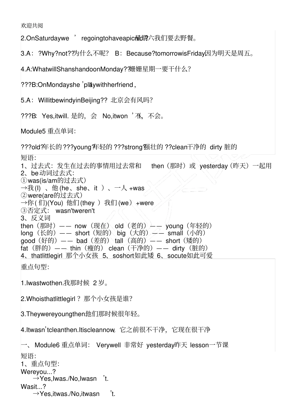 外研版中心小学英语四年级下册知识点总结归纳复习资料_第3页