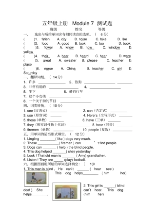 外研版五年级上册第七模块测试题