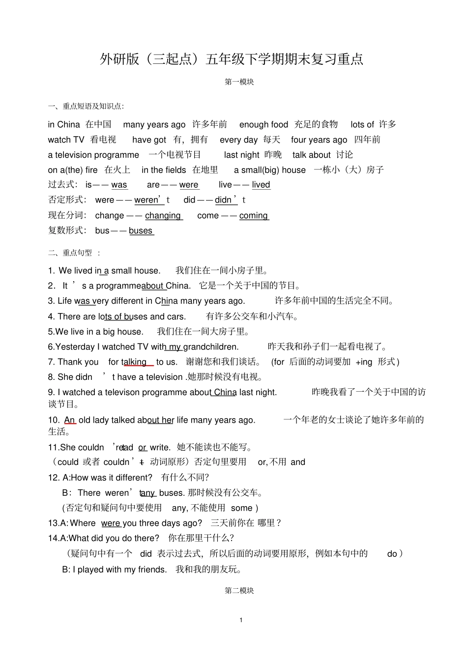 外研版五年级下册复习资料_第1页