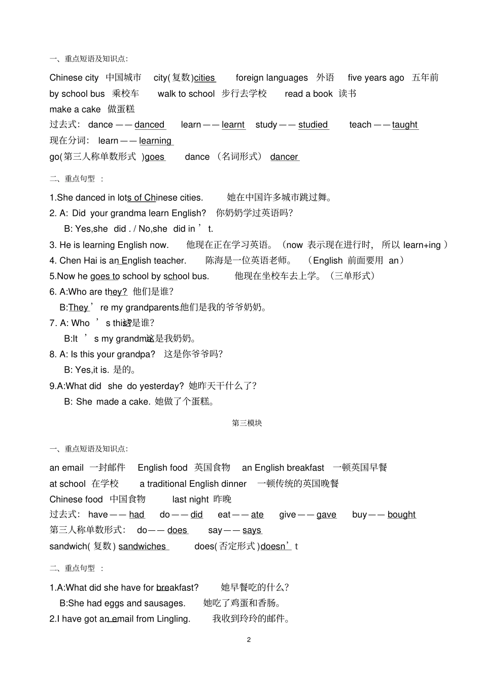 外研版五年级下册复习资料_第2页