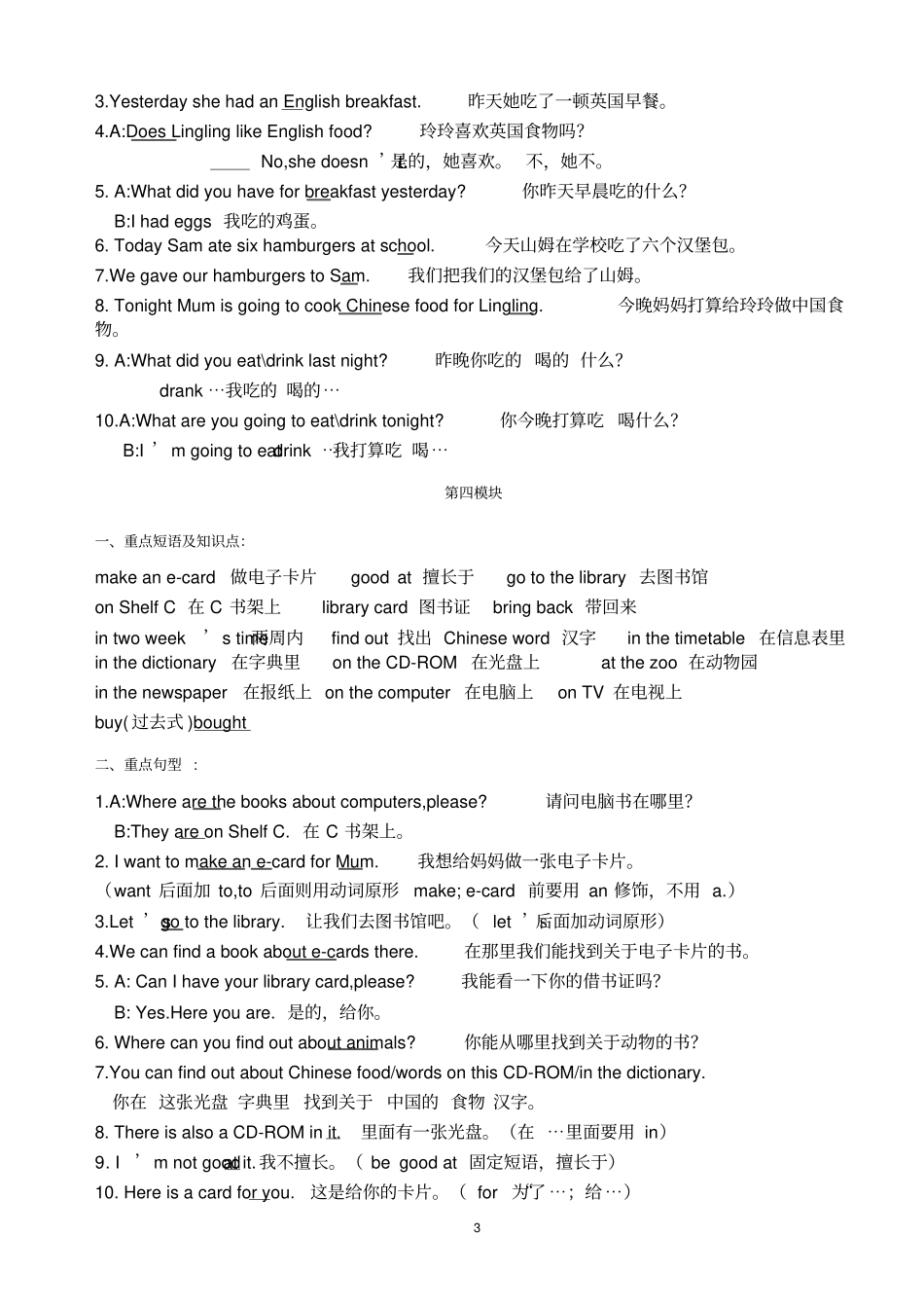 外研版五年级下册复习资料_第3页