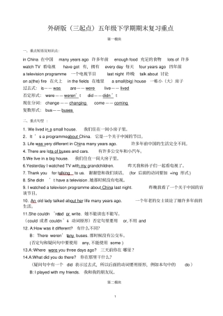 外研版五年级下册复习资料