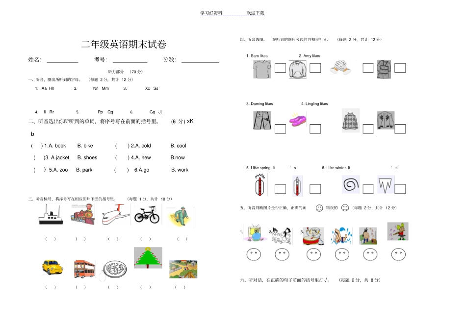 外研版二年级英语上学期期末试卷外研版_第1页