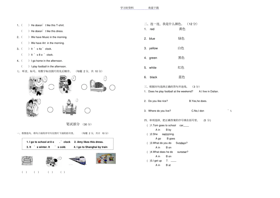 外研版二年级英语上学期期末试卷外研版_第2页