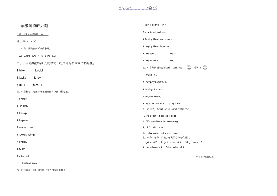 外研版二年级英语上学期期末试卷外研版_第3页
