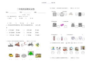 外研版二年级英语上学期期末试卷外研版