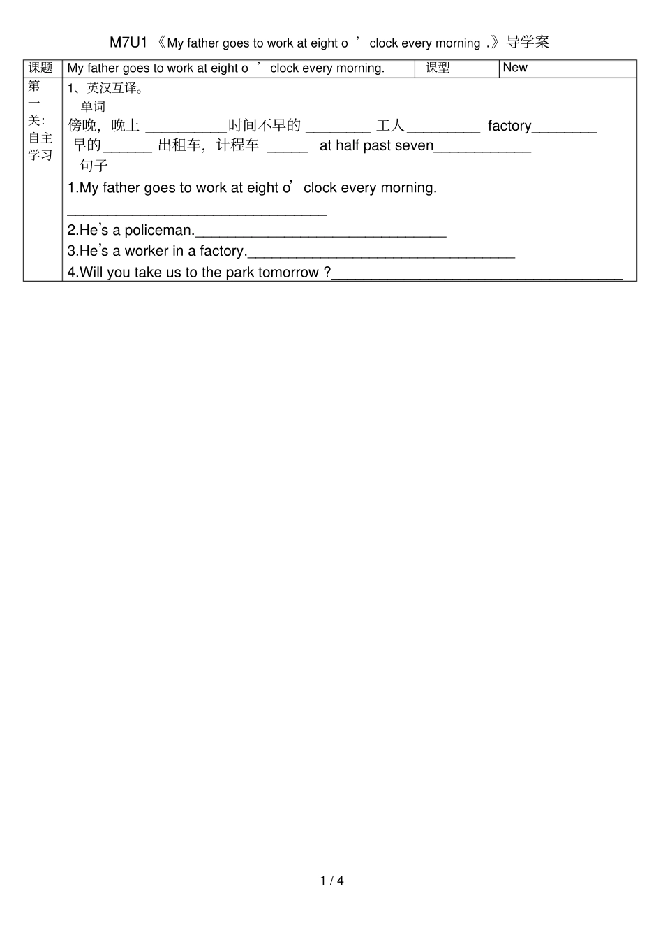 外研版五年级下册第七模块试题_第1页