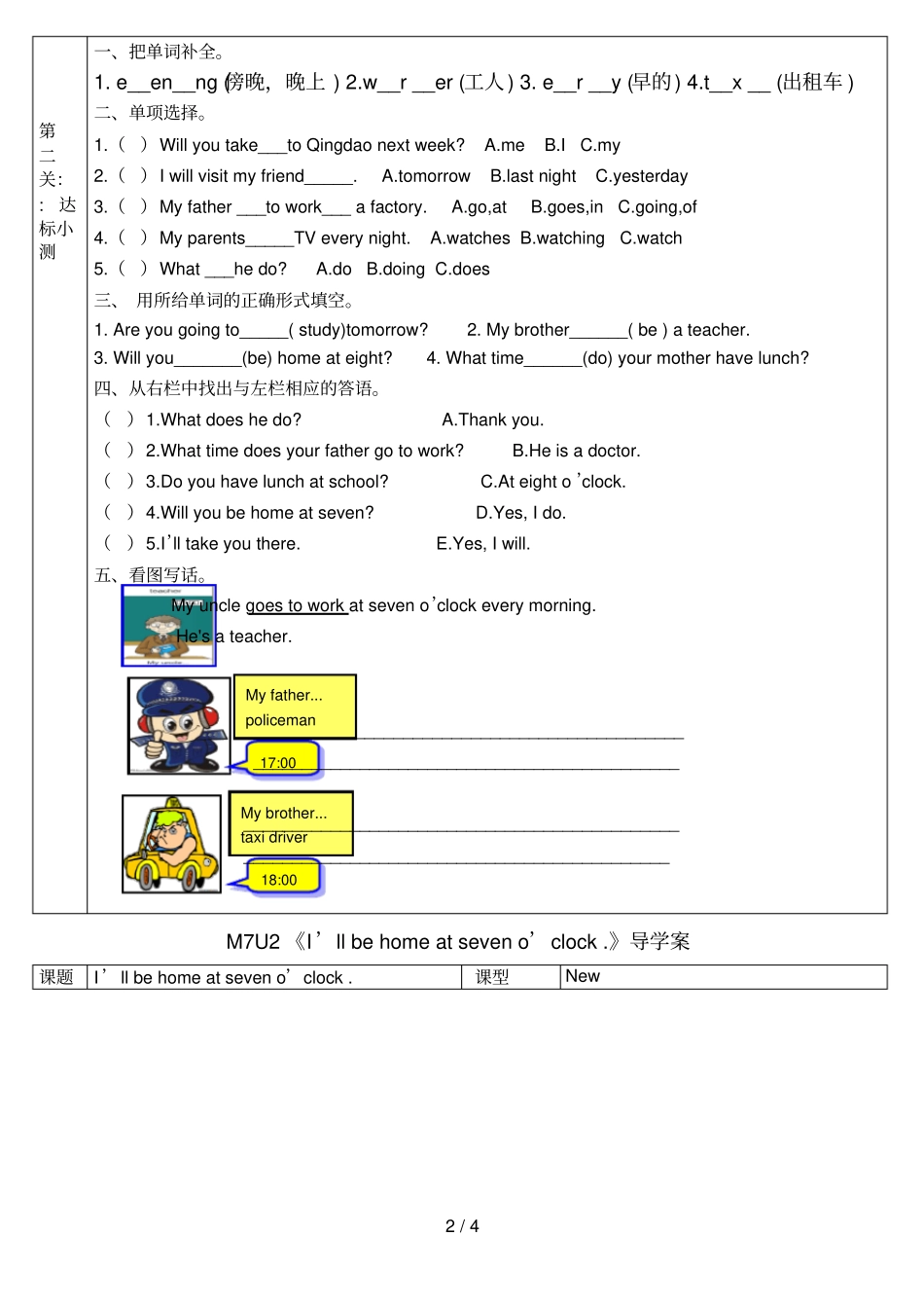 外研版五年级下册第七模块试题_第2页