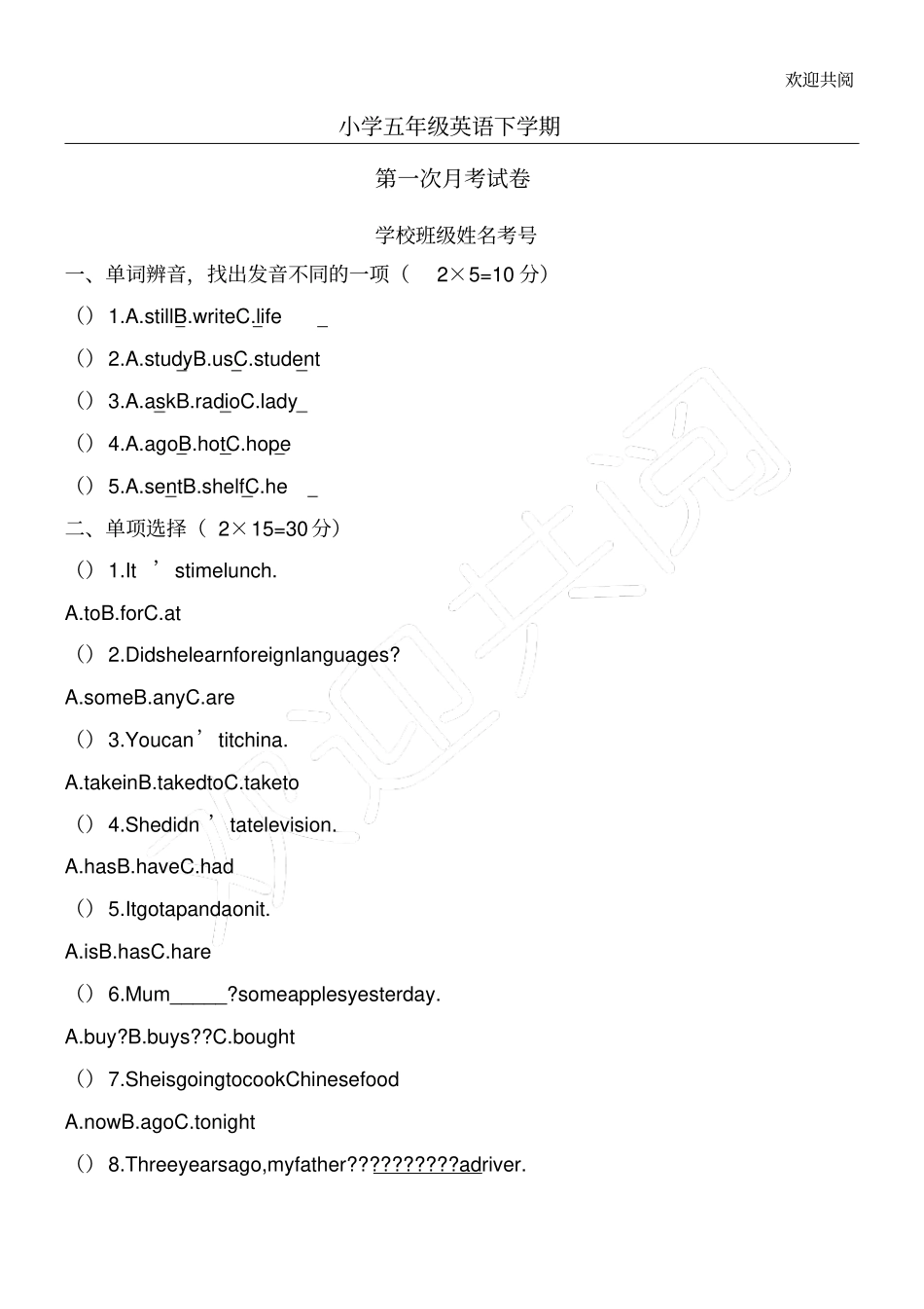 外研版五年级下册英语第一次月考试卷含答案_第1页