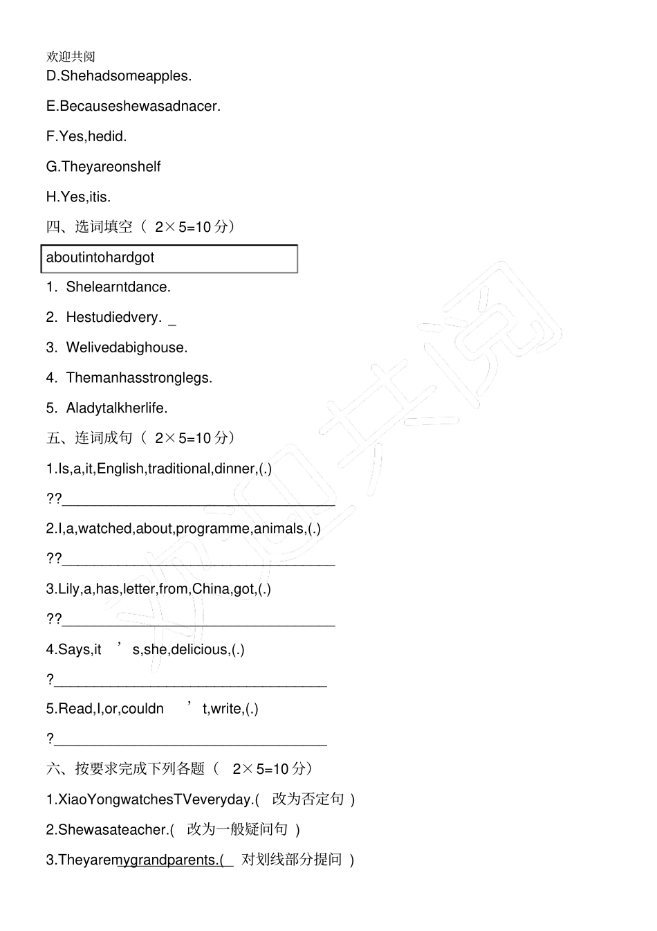 外研版五年级下册英语第一次月考试卷含答案_第3页