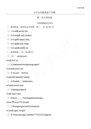 外研版五年级下册英语第一次月考试卷含答案