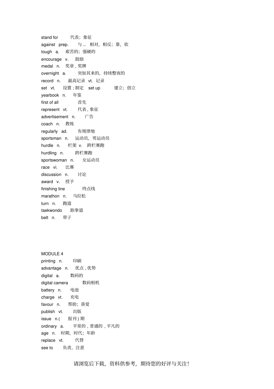 外研版九年级上册英语单词表打印版_第3页