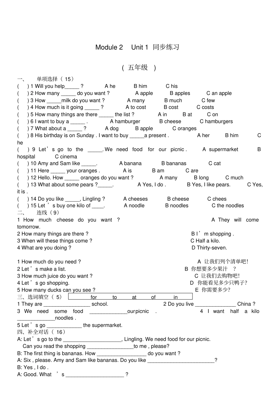 外研版五年级英语上册第二模块测试题及答案,推荐文档_第1页