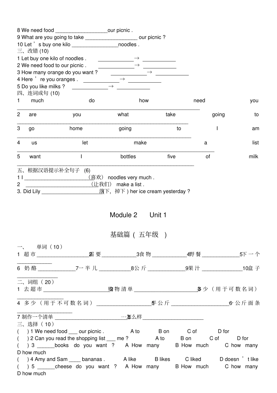 外研版五年级英语上册第二模块测试题及答案,推荐文档_第3页