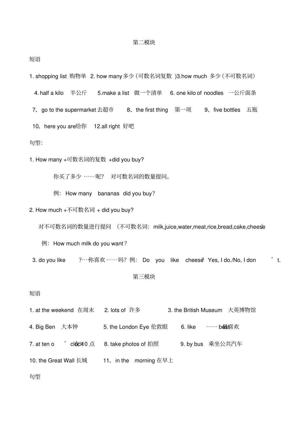 外研版五年级英语重点句型和短语复习_第2页