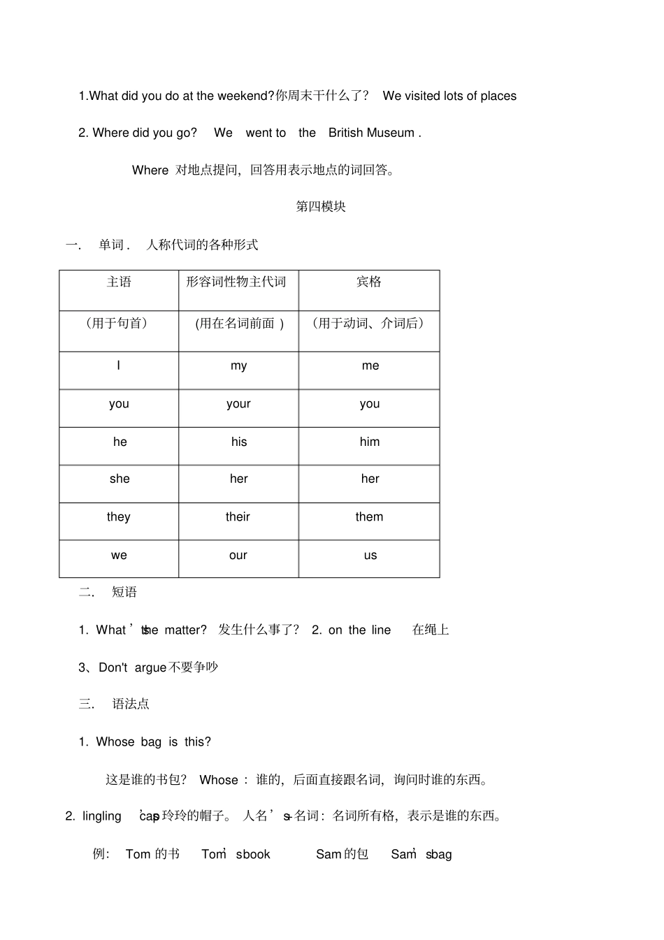 外研版五年级英语重点句型和短语复习_第3页